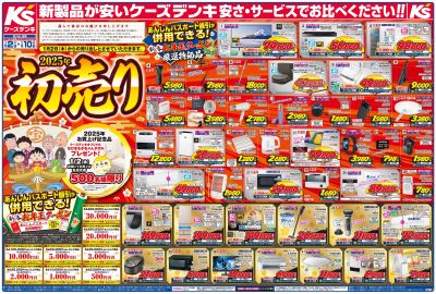 新製品が安いケーズデンキ_おもて