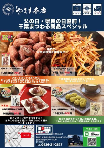 やます本店のおすすめ!!
