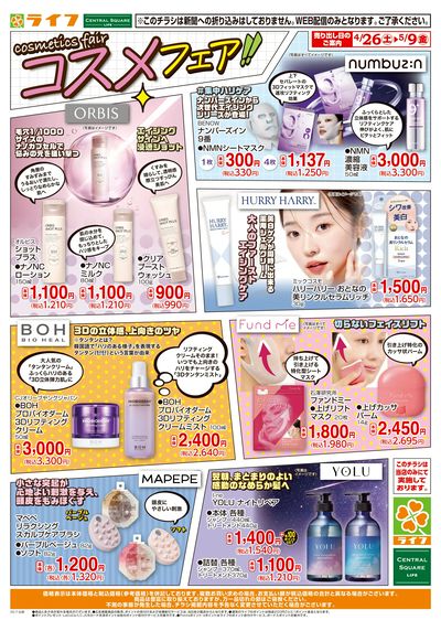 おすすめトレンドコスメ!