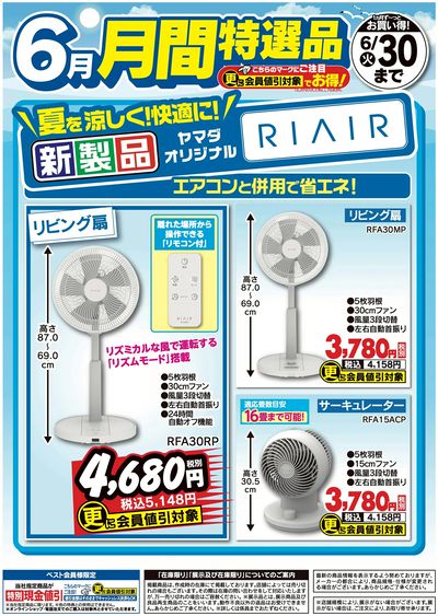 【6月】月間特選品