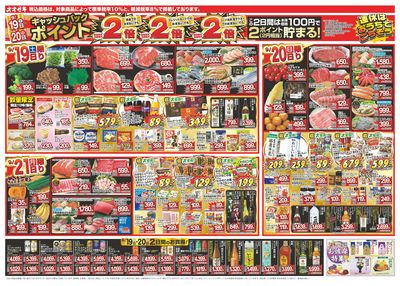 1週間日替わりチラシ開催中!(9/19~9/25)
