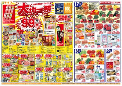 均一特価でお買い得!