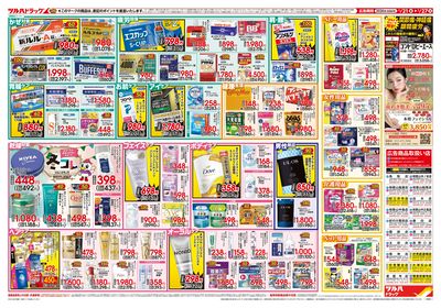 1/21号 快適生活応援セール ウラ