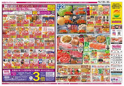8/29号 焼肉・野菜の日/お客さま感謝デー/火水曜市:オモテ