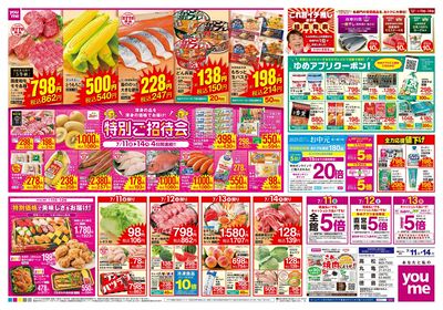 7/11号 週末チラシ(ウラ)