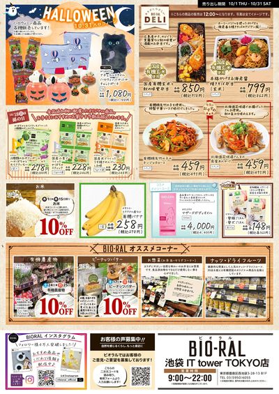 10/1号 BIORAL STYLE