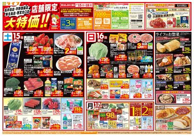 店舗限定大特価