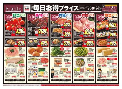 7/20-24 フランテの毎日お得プライス