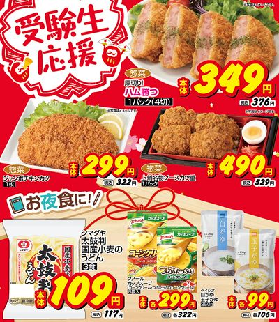 おすすめ食卓メニュー