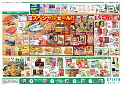9/28号チラシ:オモテ