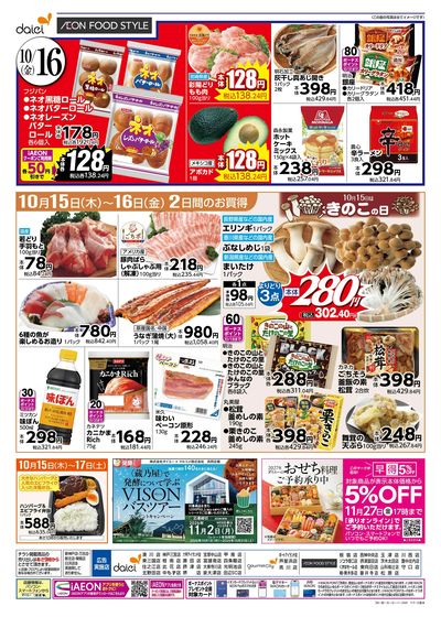 15日はiAEON祭り!+週末お買い得:ウラ