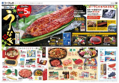 7月25日~7月28日チラシ表
