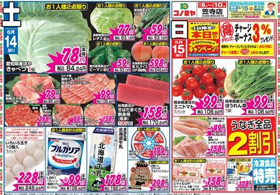 家計応援セール