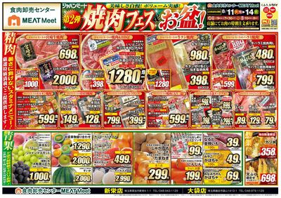 第2弾 焼肉フェス&お盆!