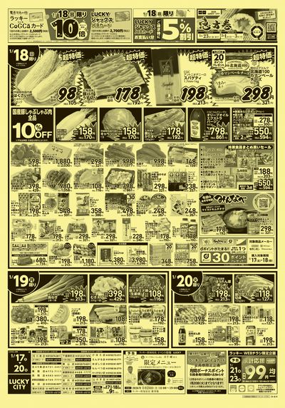 お得なお買得情報 ウラ