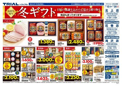 トライアル花巻店_表