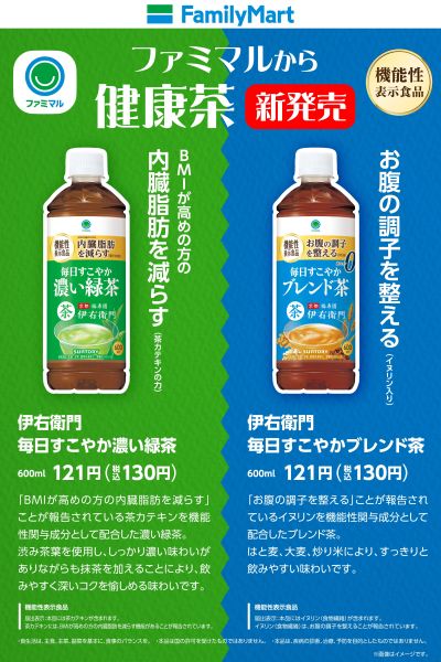 【新発売】ファミマルの健康茶