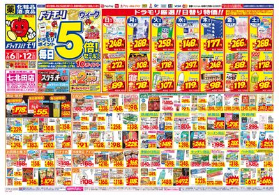 7/6~7/12チラシ オモテ