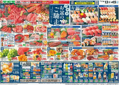8/13(木)~お盆のご馳走【表面】