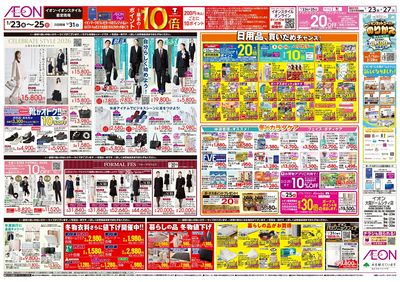 第48週 1/23号 イオンのガチ推し