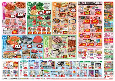 4月18日週末:うら