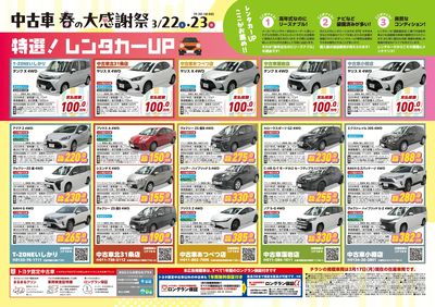 250322_中古車春の大感謝祭B4チラシ裏fix