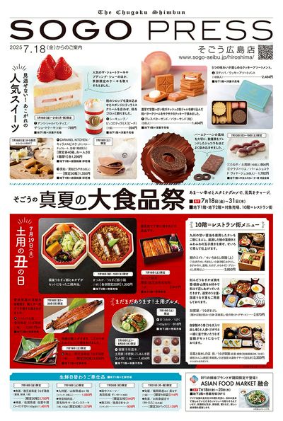 真夏の大食品祭 ①(広島)