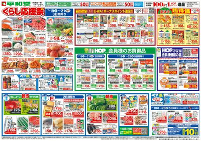 7/19(土)~くらし応援祭