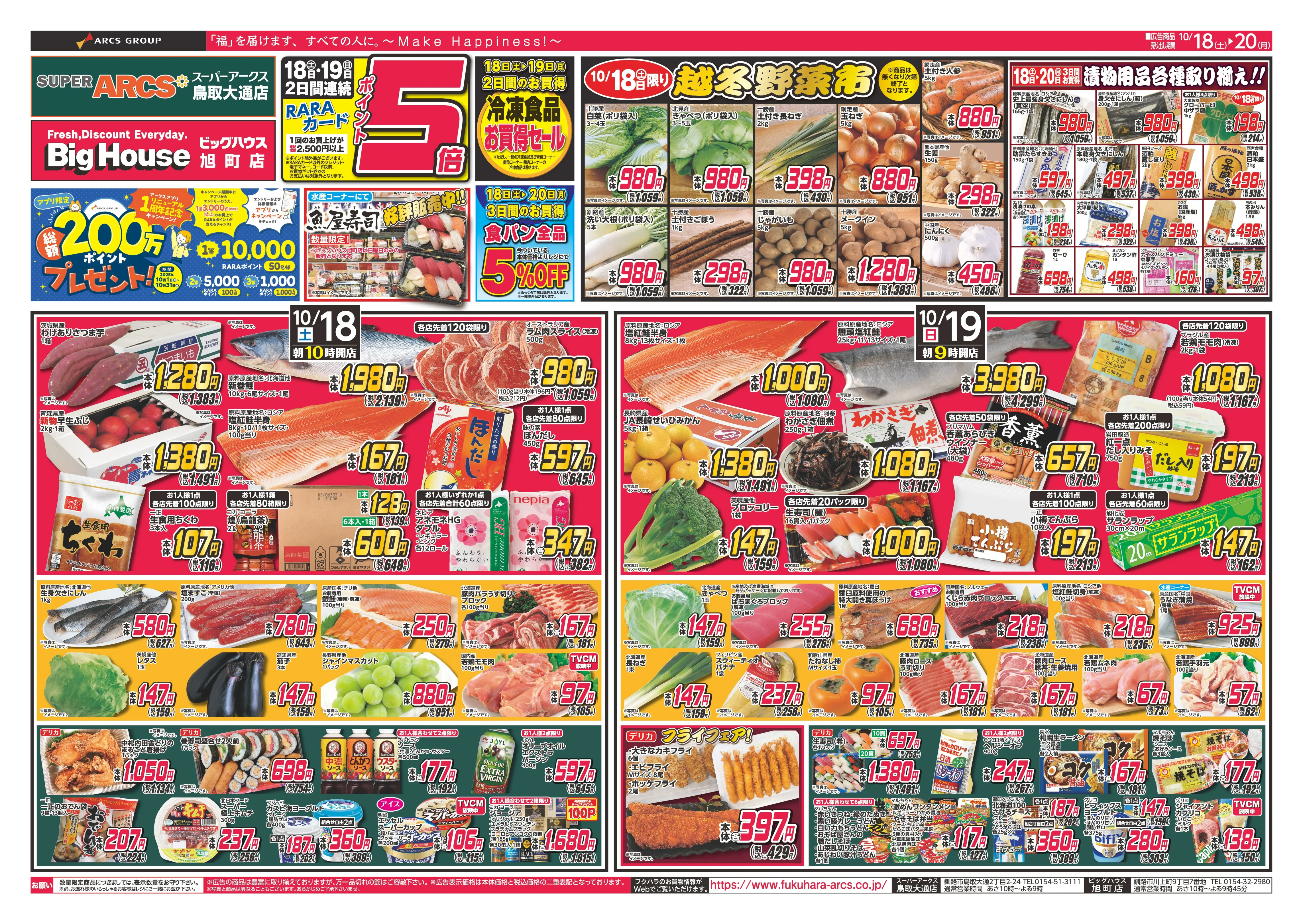 ジャンパラ他 チラシ ジャンプショップ JUMP SHOP【公式】 on X: 