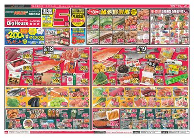 ジャンパラ　チラシ　バラ売り可 LINEチラシ│LINEでお得なチラシ情報を簡単にチェック