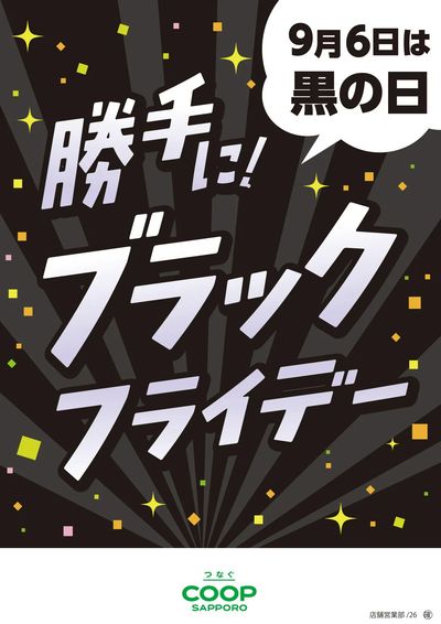 26年9月4日ブラックフライデーB