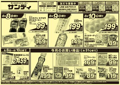 8/8号