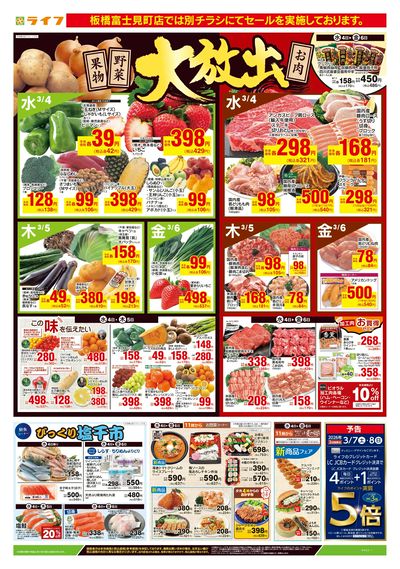 3/4号 野菜果物・お肉大放出