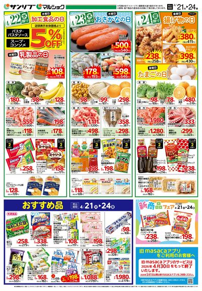 おすすめ品_新商品フェア_裏