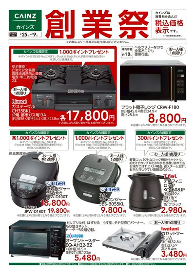 創業祭 調理家電 2/25号