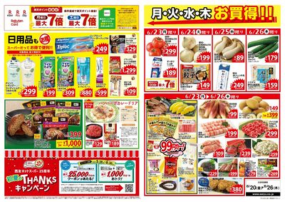 0620一週間デジタルチラシ:ウラ