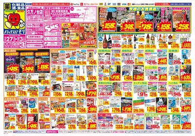 9/27~10/3チラシ オモテ
