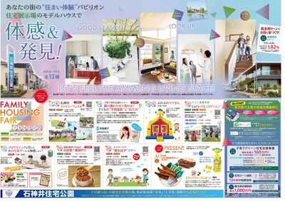 石神井住宅公園 2025年6月ハウジングフェア【1】