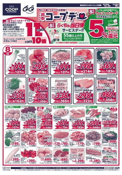 2/8号 オモテ