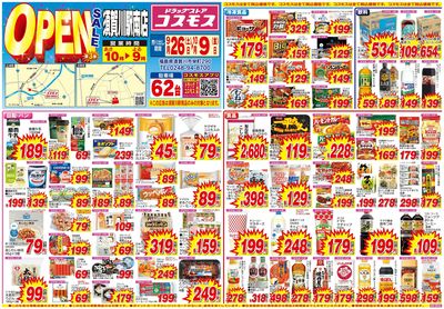 26/9/26~26/10/9 須賀川駅南店-表