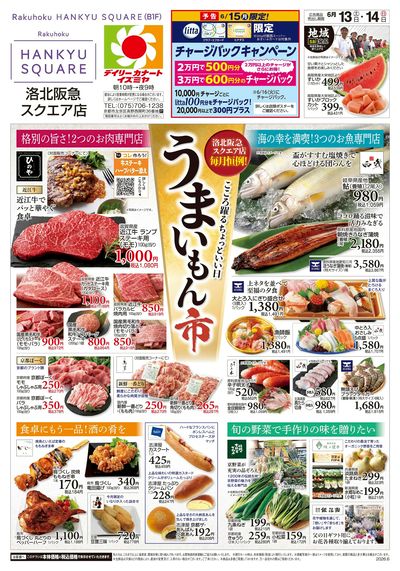 6月13日号オモテ