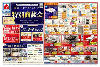 家具・インテリアウィーク 特別商談会(おもて)