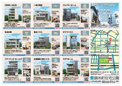 錦糸町住宅公園 Autumn Housing  Fair【2】