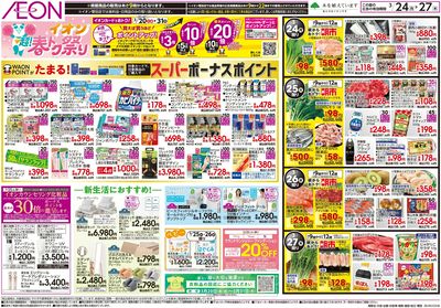 3/24号 超!春トク祭り・お得市:表面