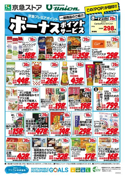 ボーナスポイント3月号:オモテ