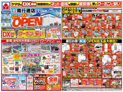 リニューアルOPEN(おもて)