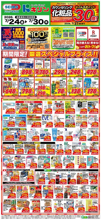 期間限定!厳選スペシャルプライス
