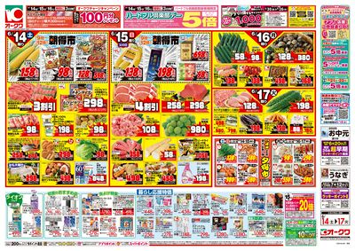 6月14日週末:うら