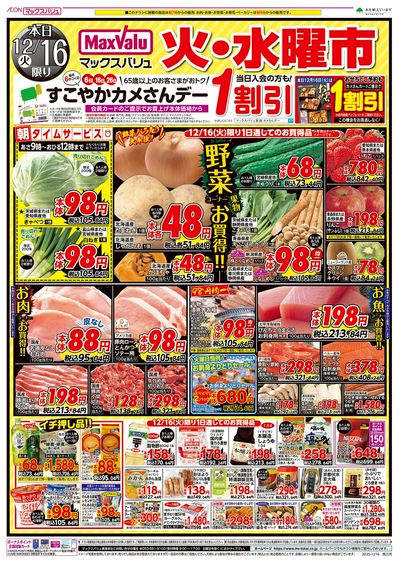 12/16号 火水曜市/カメさんデー:オモテ