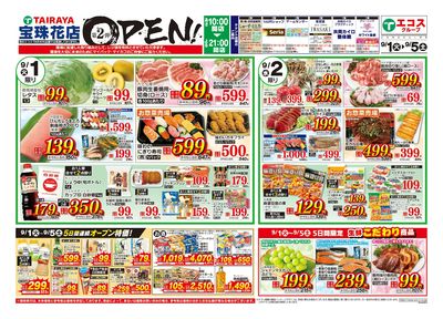9月1日号宝珠花店オープン2弾:おもて